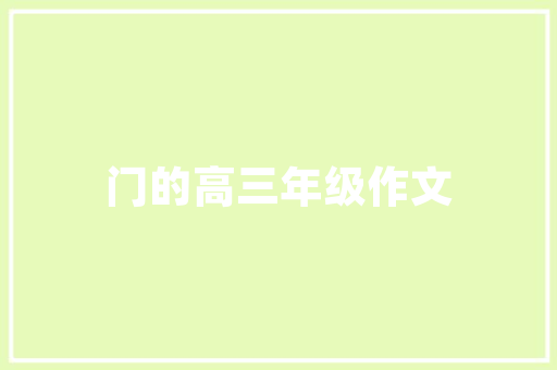 JSP输出List实例带你一步步掌握JSP列表展示方法