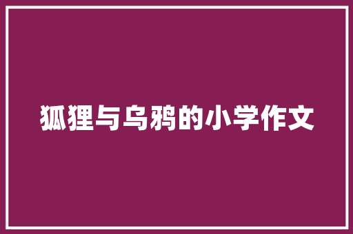 爆款装修高清美图中的家居设计智慧