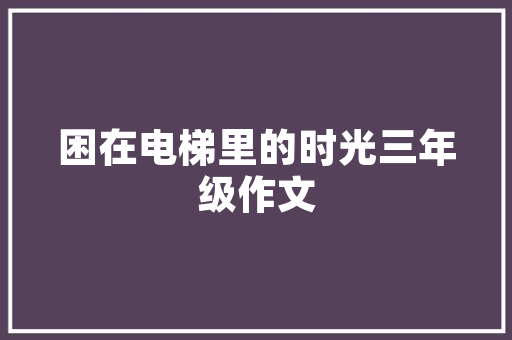 汤臣一品装修大全奢华与品质的完美融合