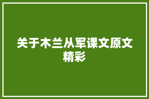 复式省力装修指南选择最适合您的装修方法，打造舒适生活空间